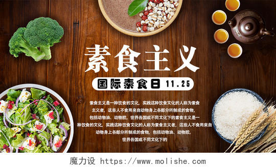 封面棕色简约素食主义国际素食日微信公众号首图